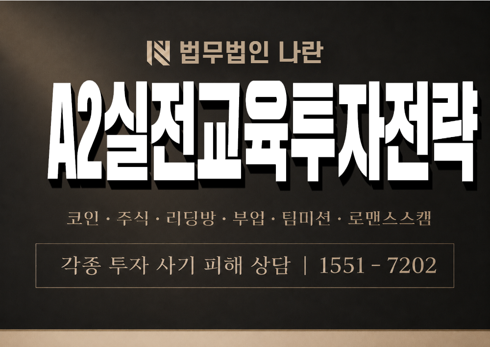 A2실전교육투자전략 사기 사칭 이미지