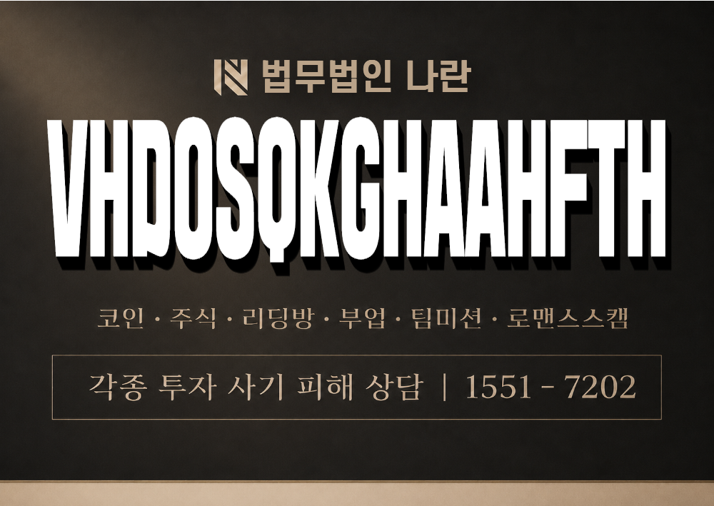 VHDOSQKGHAAHFTH 사기 사칭 이미지