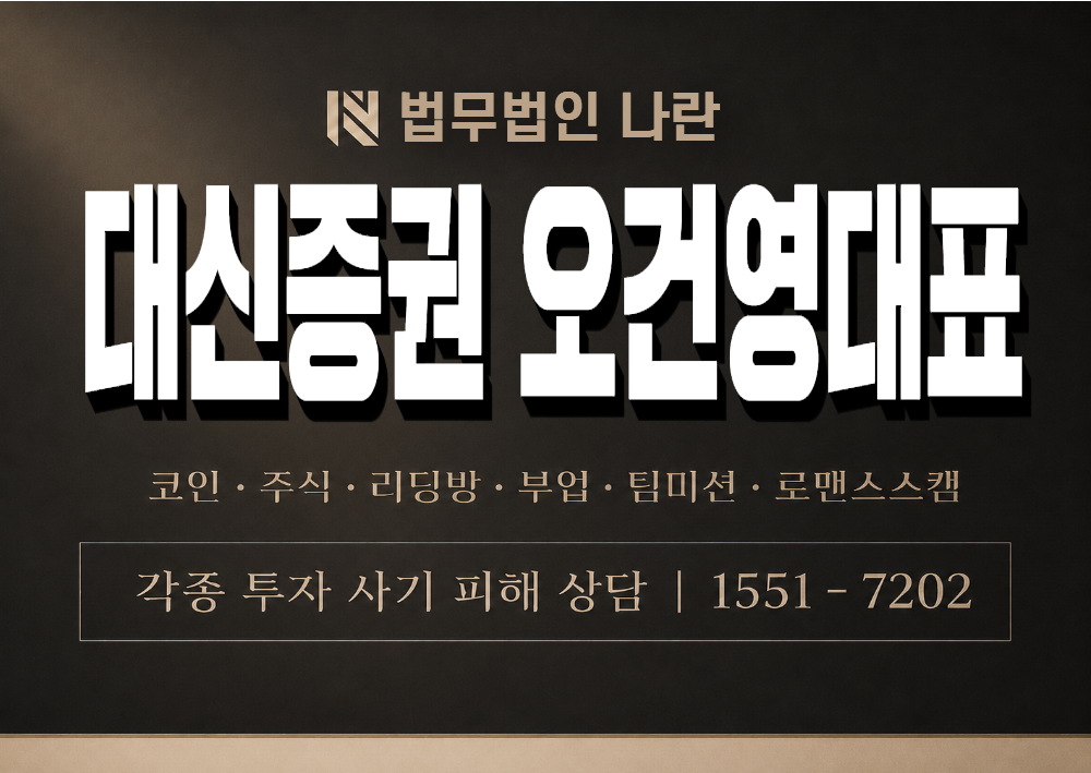 대신증권 오건영대표 사기 사칭 이미지