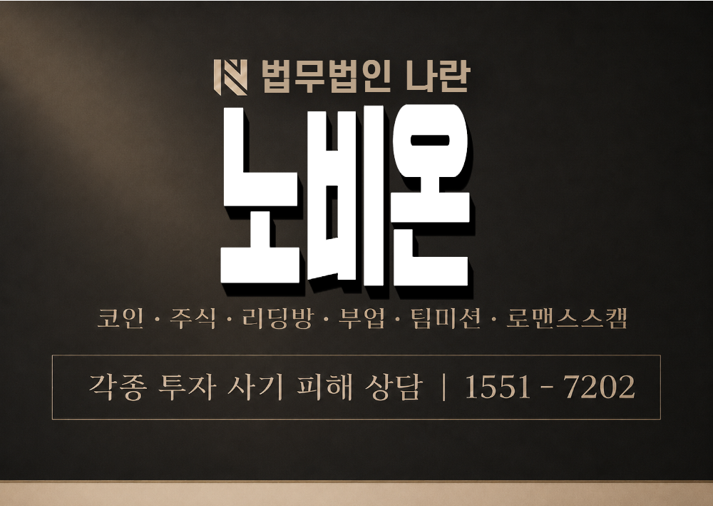 노비온 사기 사칭 이미지
