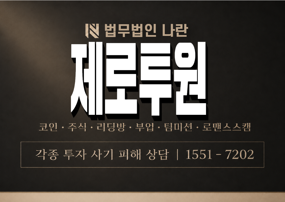 제로투원 사기 사칭 이미지