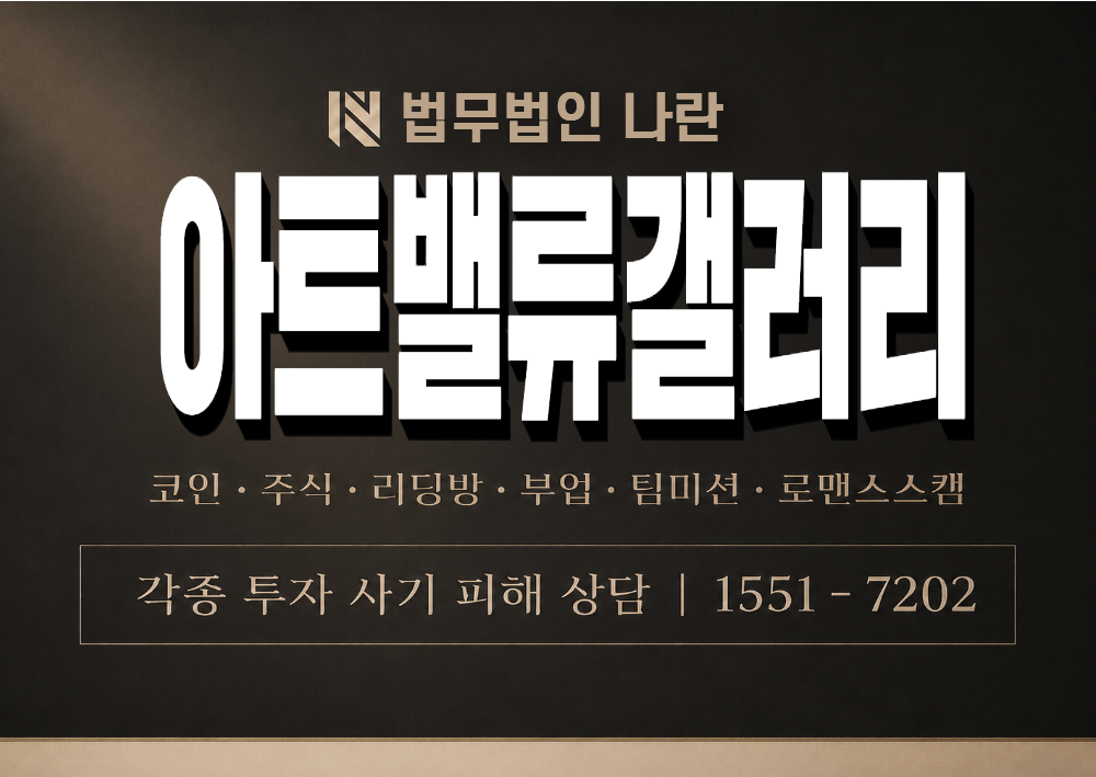 아트밸류갤러리 사기 사칭 이미지