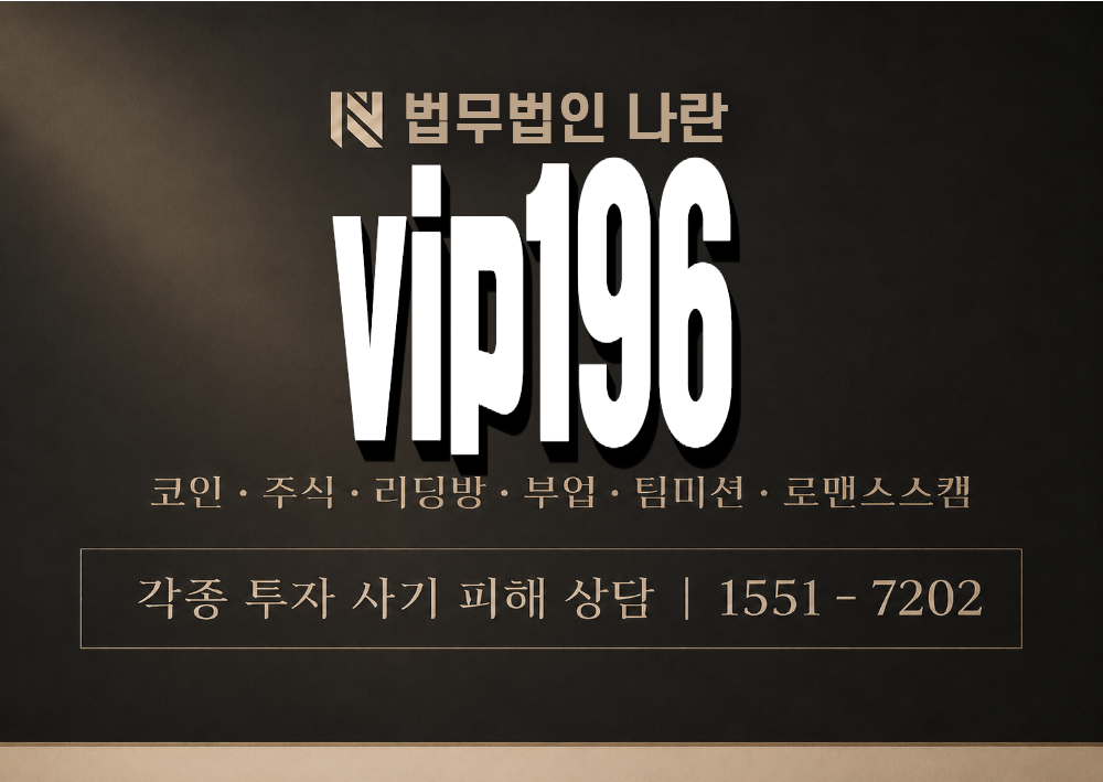 vip196 사기 사칭 이미지