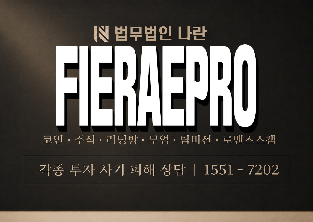FIERAEPRO 사기 사칭 이미지