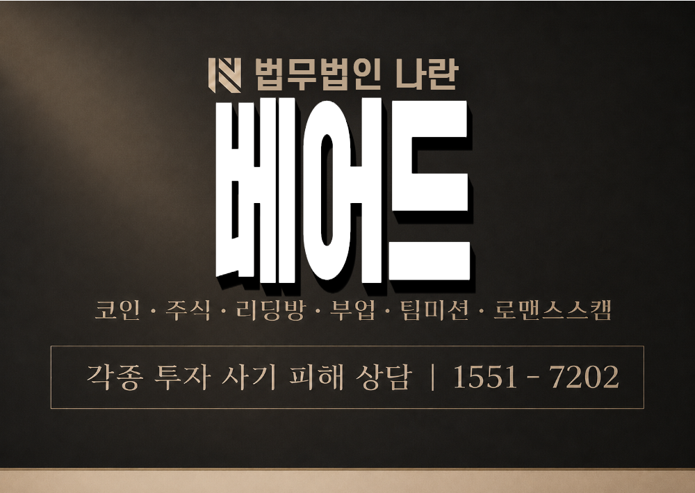 베어드 사기 사칭 이미지