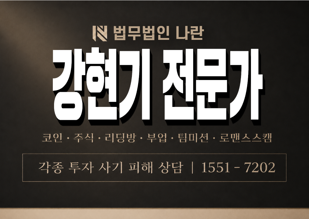 강현기 전문가 사기 사칭 이미지