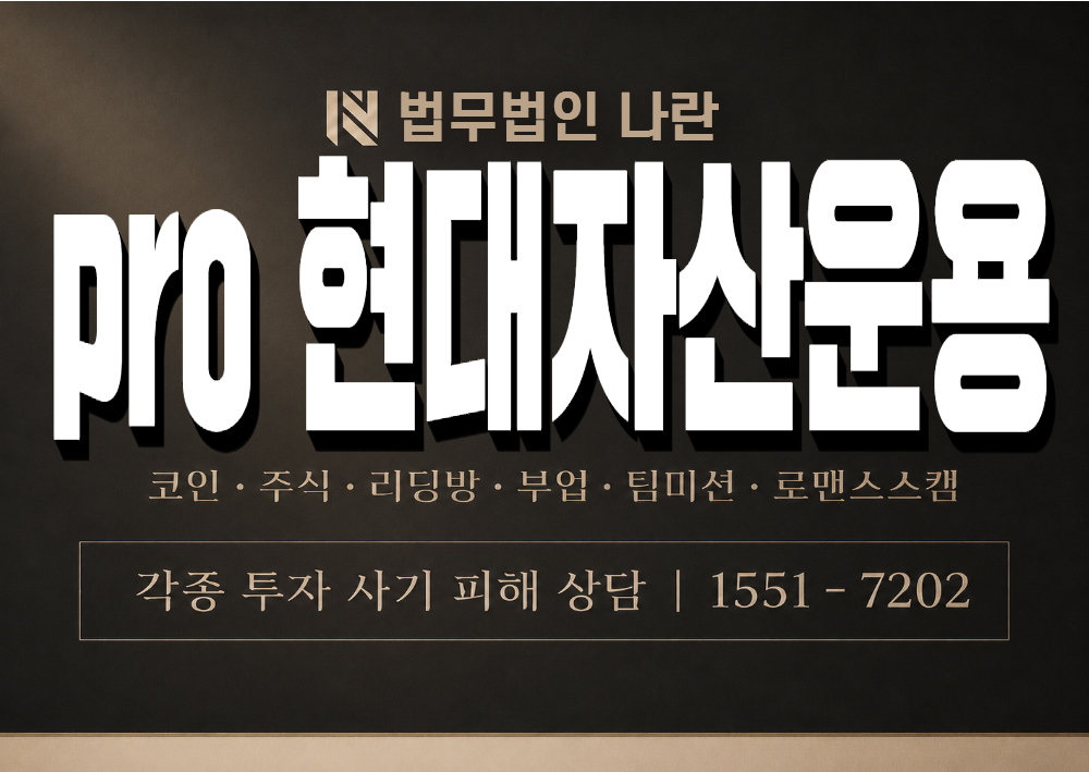 pro 현대자산운용 사기 사칭 이미지