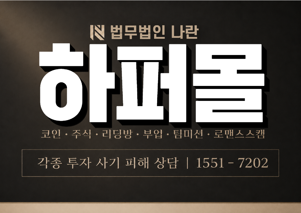 하퍼몰 사기 사칭 이미지