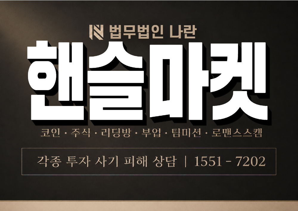 핸슬마켓 사기 사칭 이미지