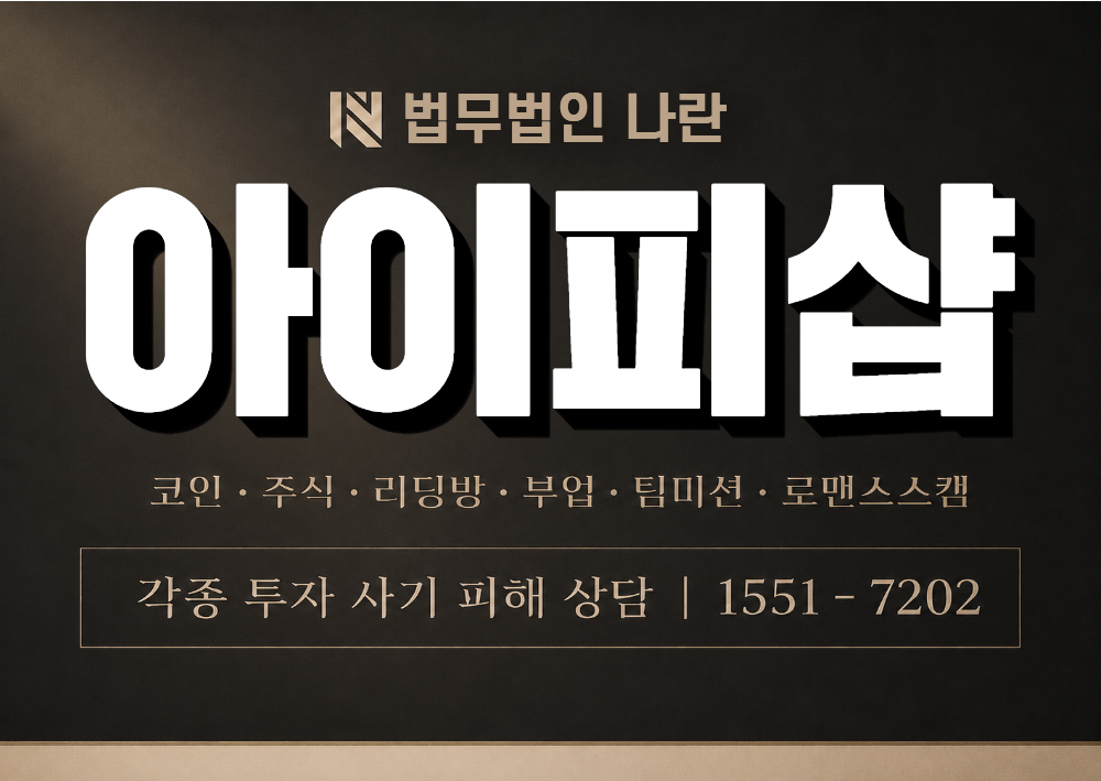 아이피샵 사기 사칭 이미지