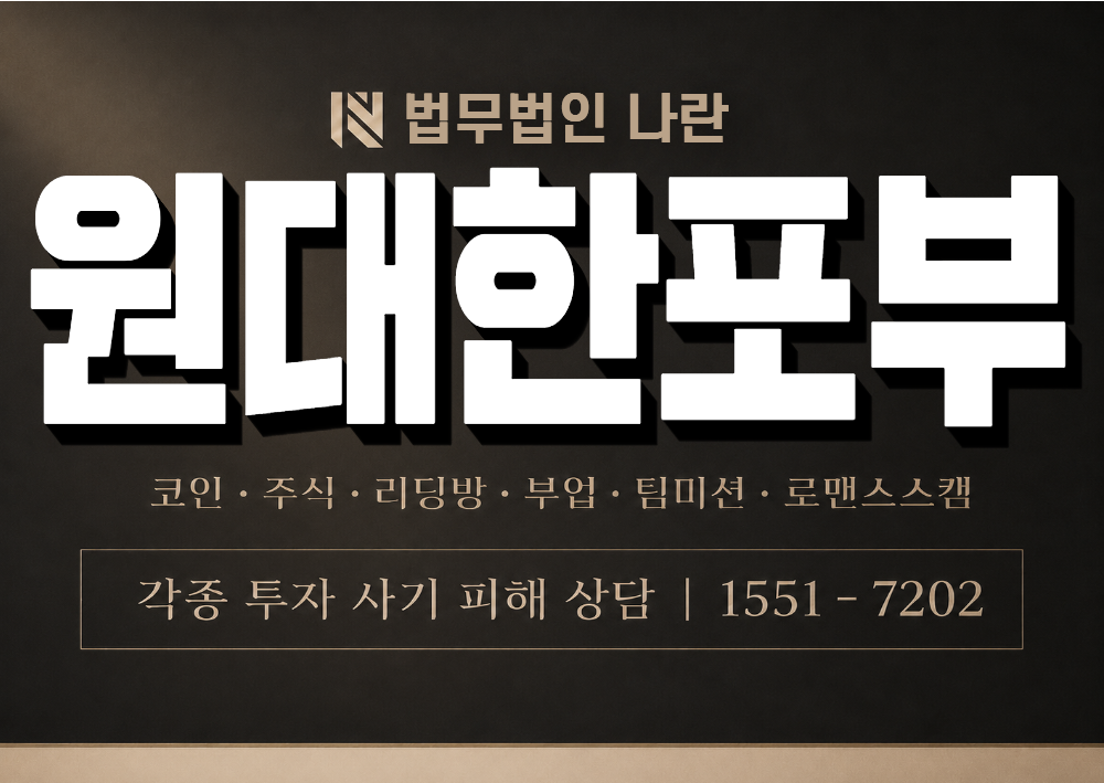 원대한포부 사기 사칭 이미지