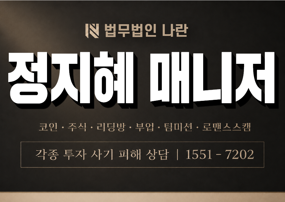 정지혜 매니저 사기 사칭 이미지