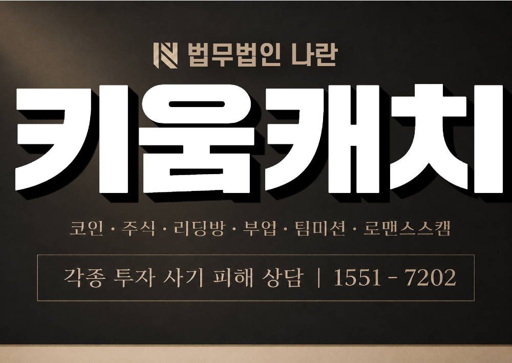 키움캐치 사기 사칭 이미지