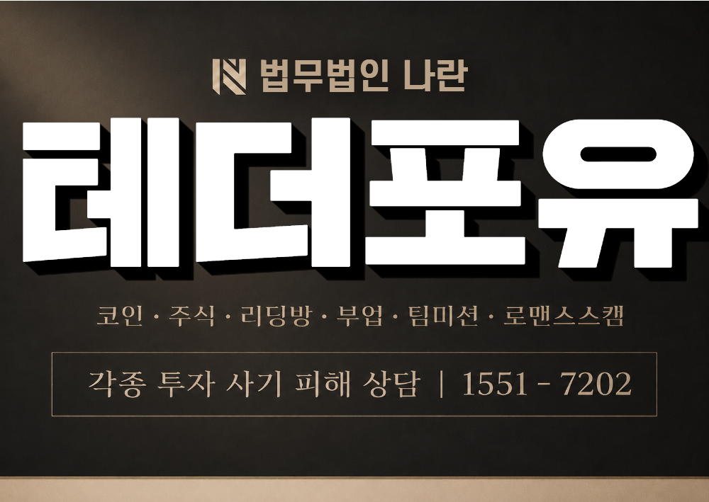 테더포유 사기 사칭 이미지