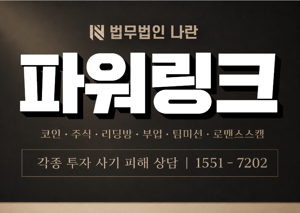 파워링크 사기 사칭 이미지