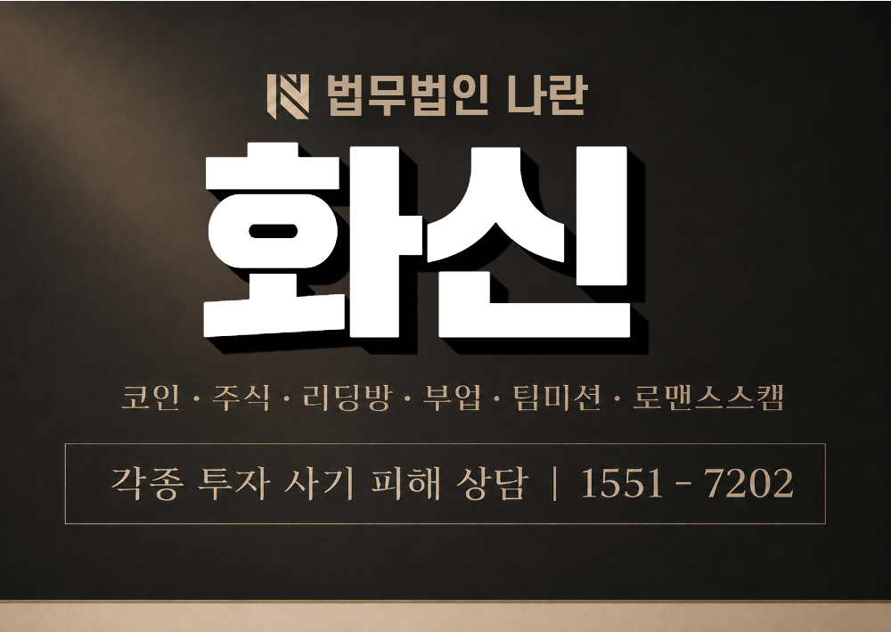 화신 사기 사칭 이미지