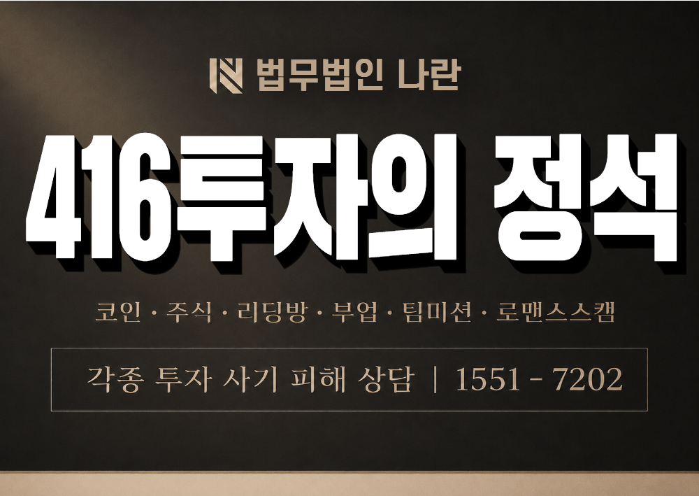 416투자의 정석 사기 사칭 이미지
