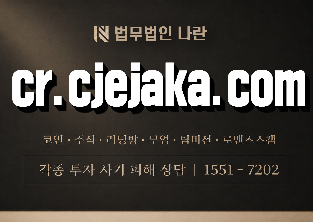 cr.cjejaka.com 사기 사칭 이미지