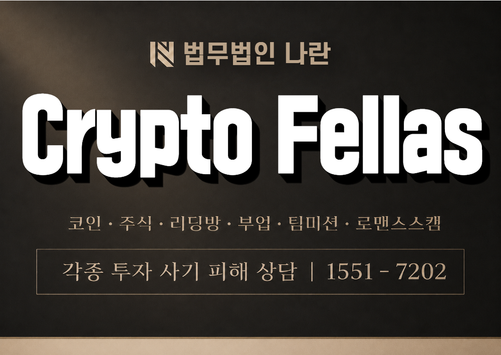 Crypto Fellas 사기 사칭 이미지