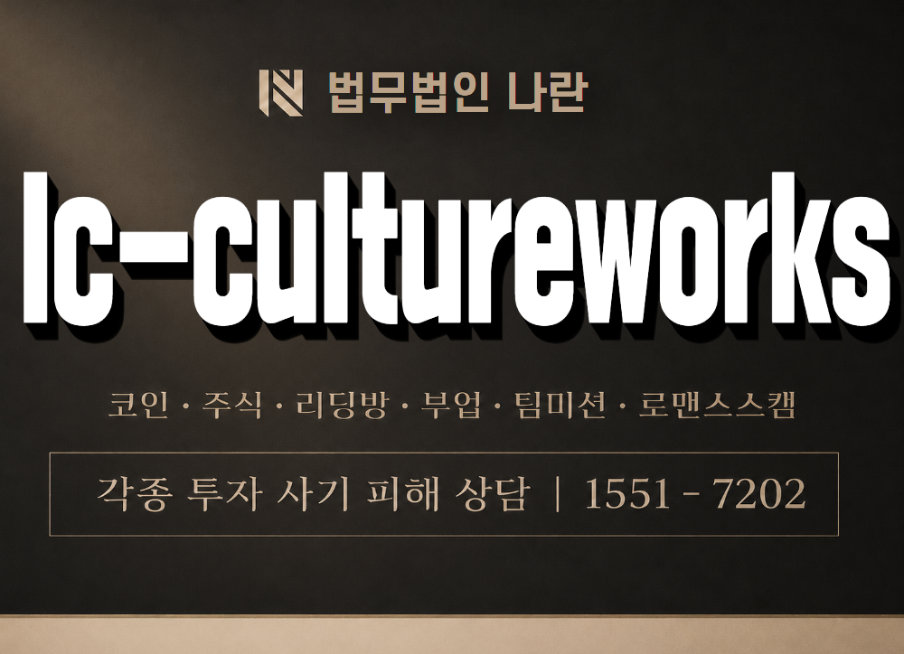 lc-cultureworks 사기 사칭 이미지