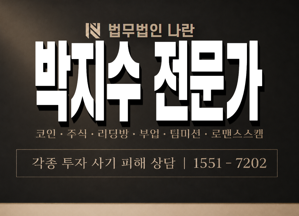 박지수 전문가 사기 사칭 이미지