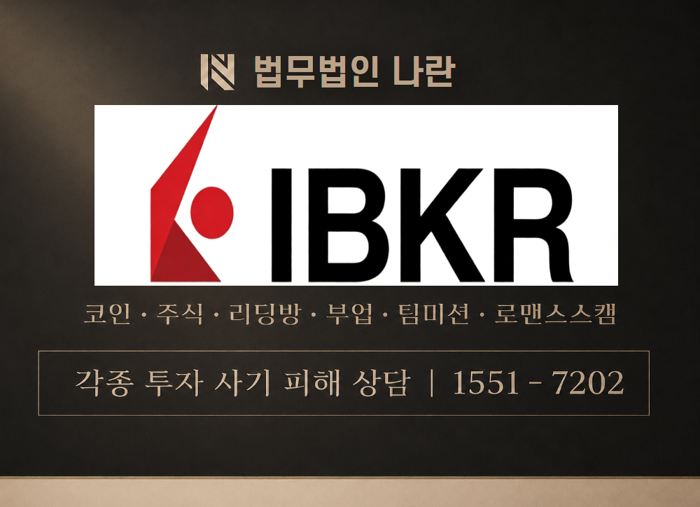ibkR어플 사기 사칭 이미지