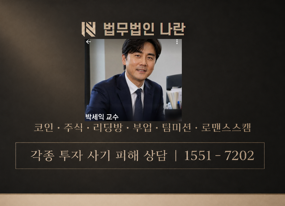 박세익교수 사기 사칭 이미지