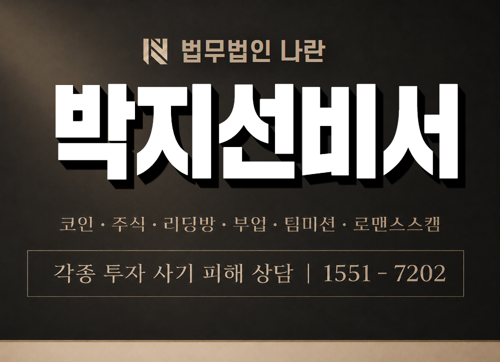 박지선비서 사기 사칭 이미지