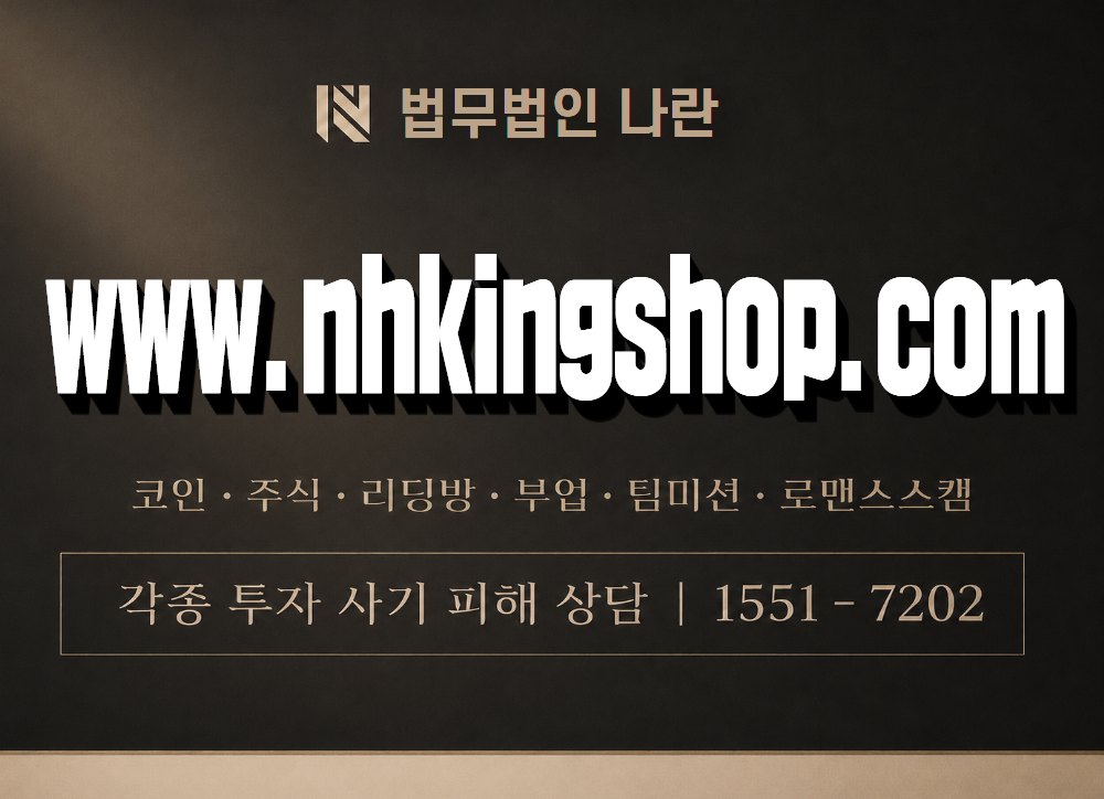 www.nhkingshop.com 사기 사칭 이미지