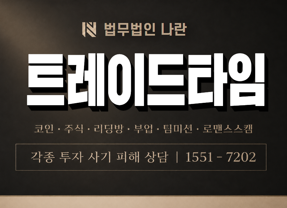 트레이드타임 사기 사칭 이미지