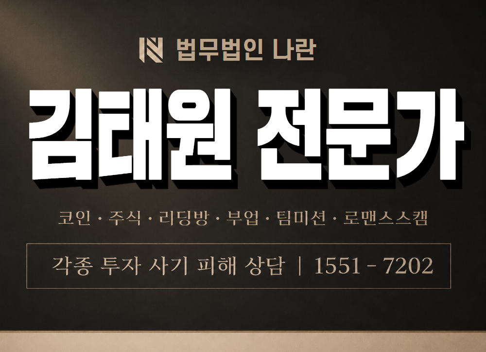 김태원 전문가 사기 사칭 이미지