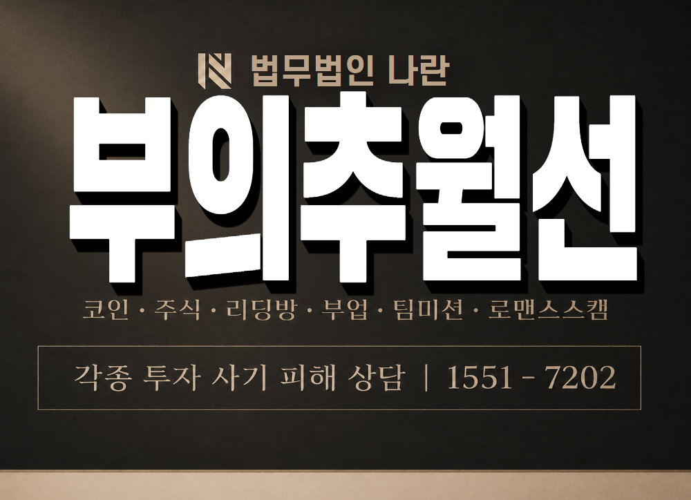 부의추월선 사기 사칭 이미지