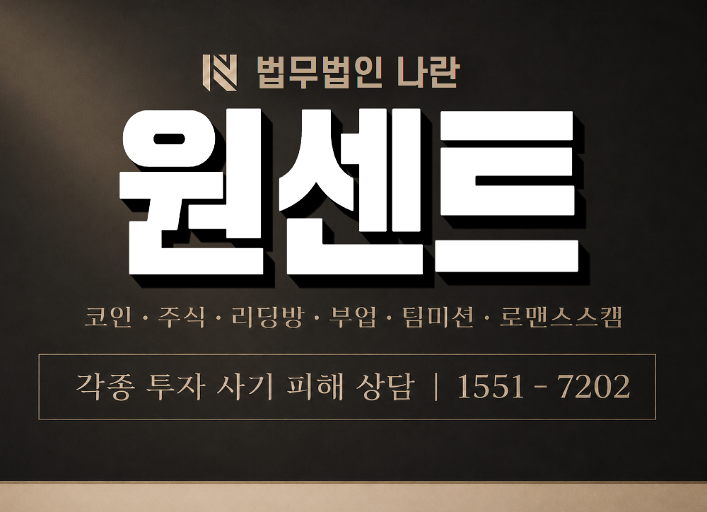 원센트 사기 사칭 이미지