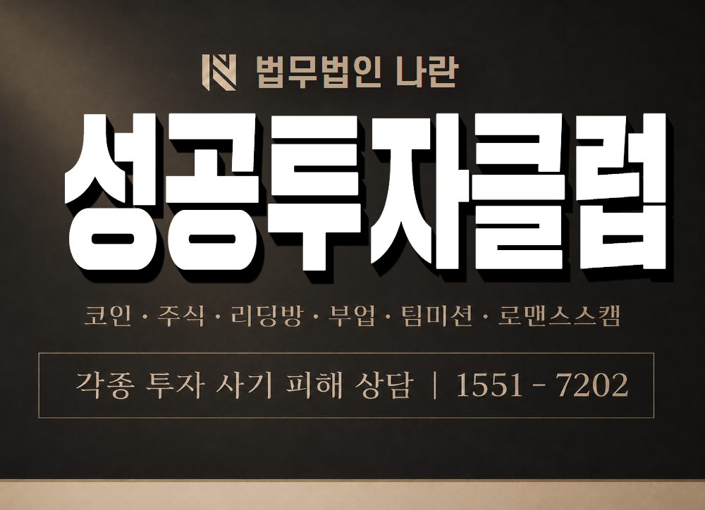 성공투자클럽 사기 사칭 이미지