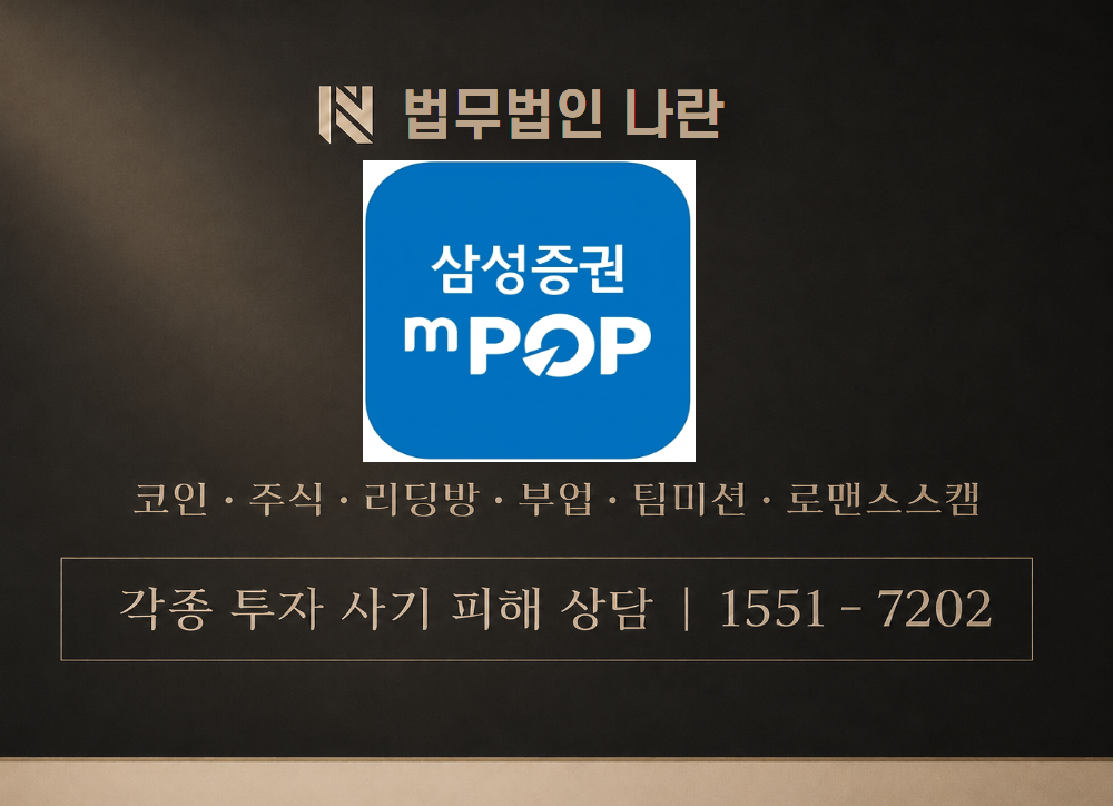 삼성증권 사기 사칭 이미지