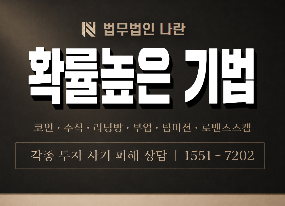 확률높은 기법 사기 사칭 이미지
