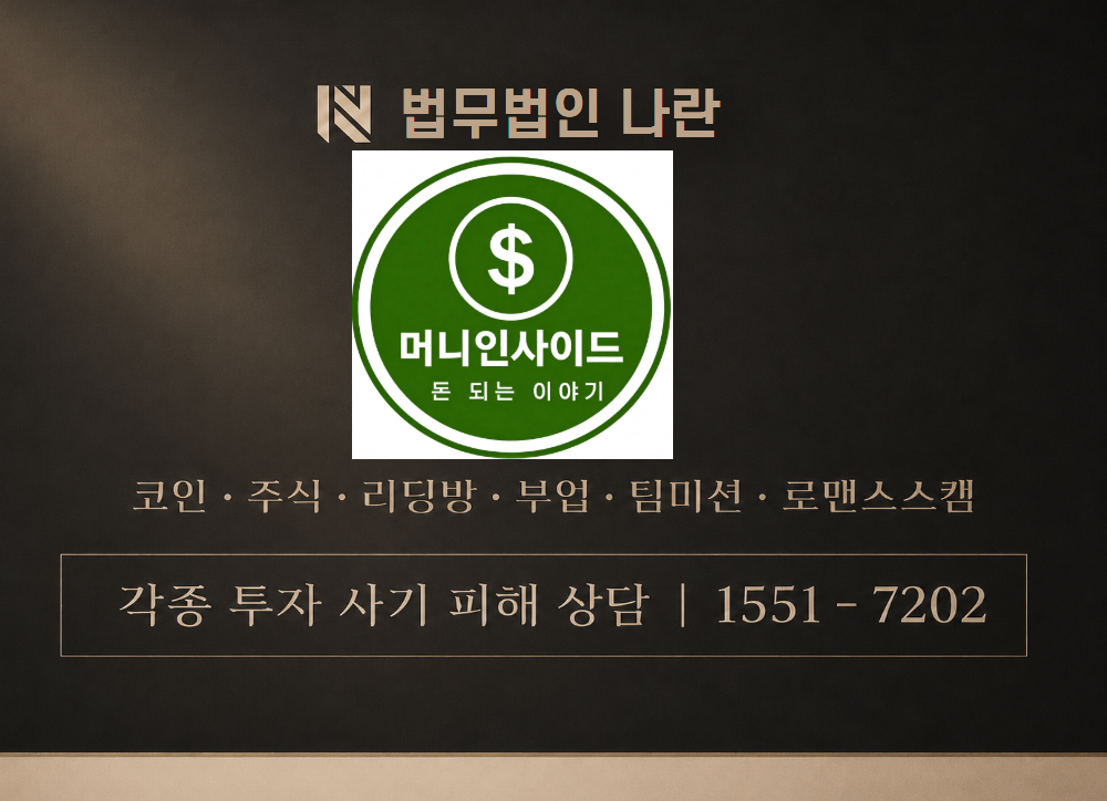 머니인사이드 사기 사칭 이미지
