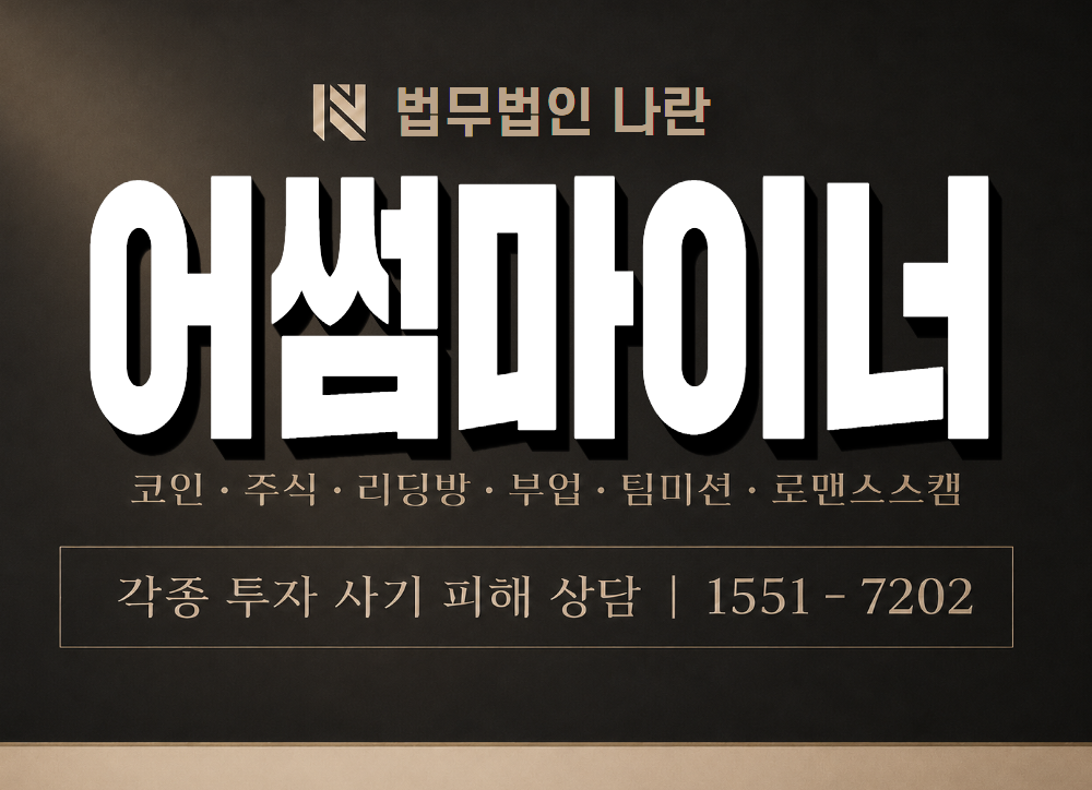 어썸마이너 사기 사칭 이미지