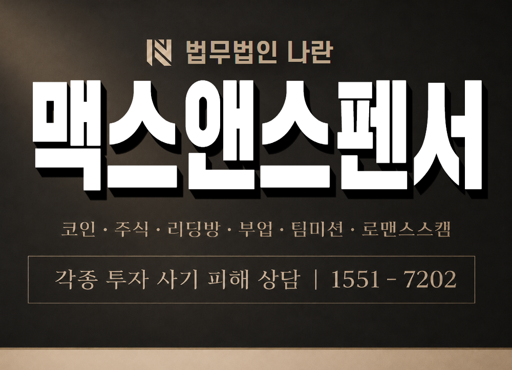 맥스앤스펜서 사기 사칭 이미지