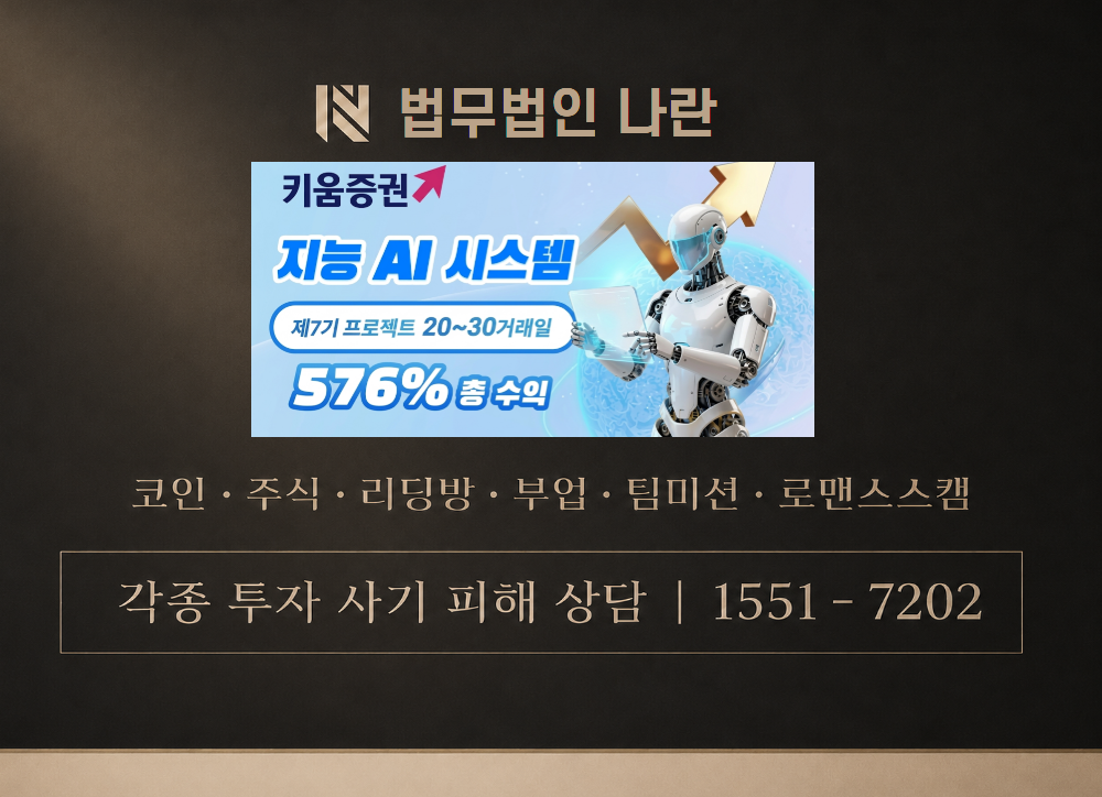 키움증권제7기수익프로젝트 사기 사칭 이미지