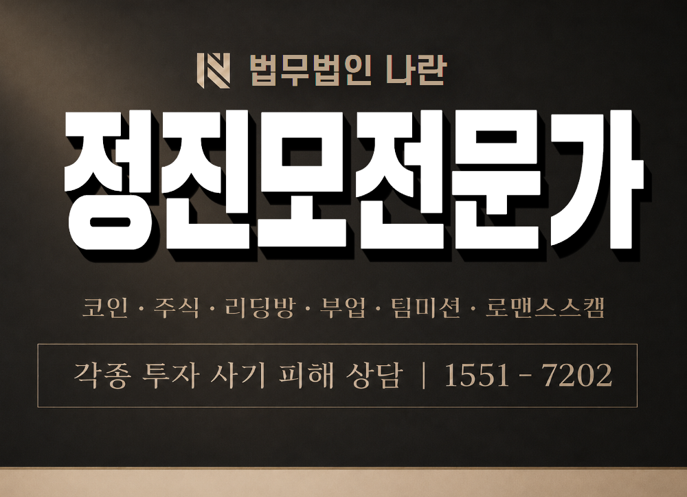 정진모전문가 사기 사칭 이미지
