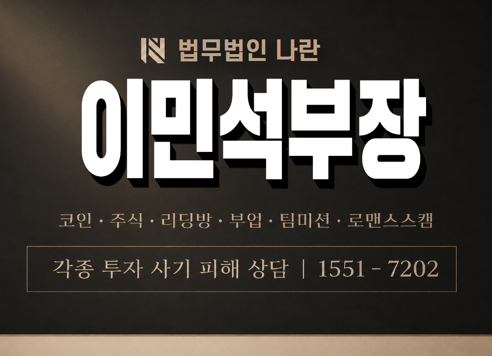 이민석부장 사기 사칭 이미지