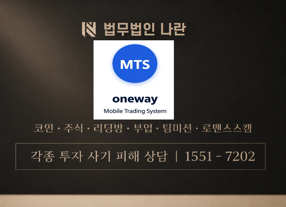 원웨이 사기 사칭 이미지