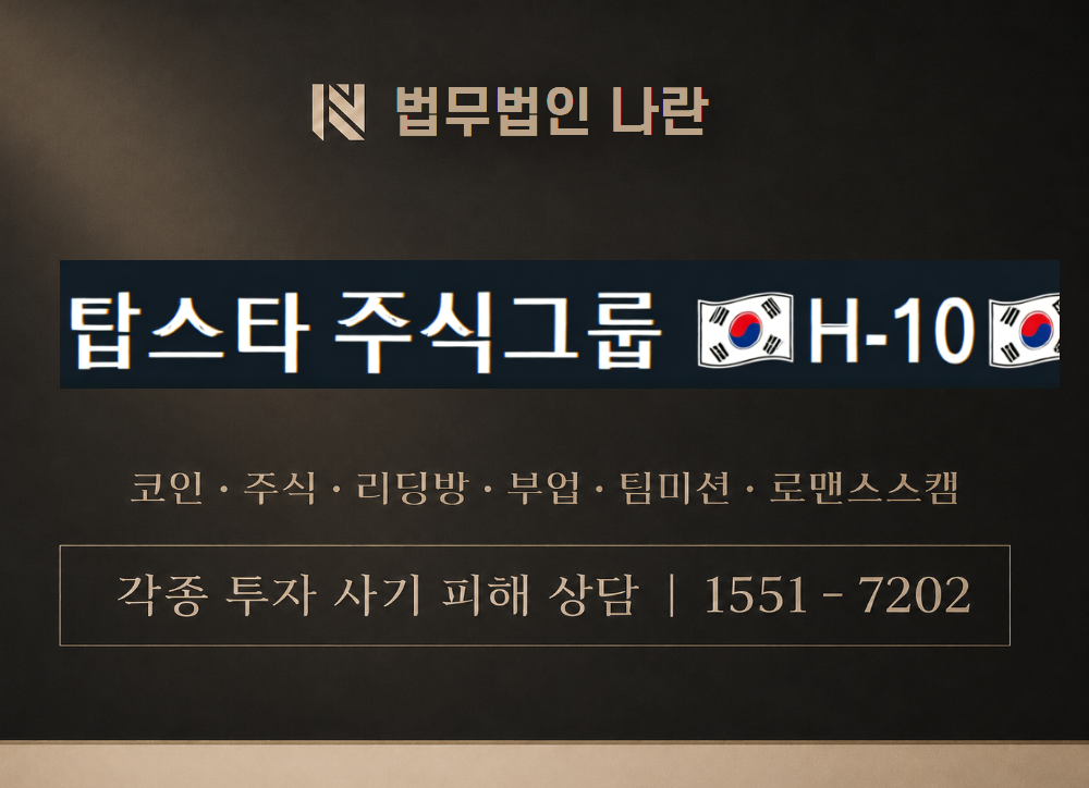 H-10 사기 사칭 이미지