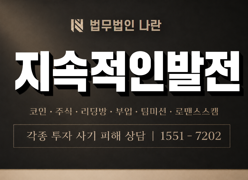 지속적인발전 사기 사칭 이미지