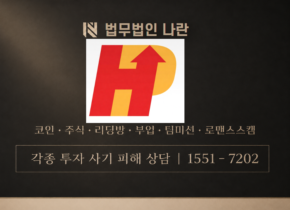 에이치컴퍼니 사기 사칭 이미지
