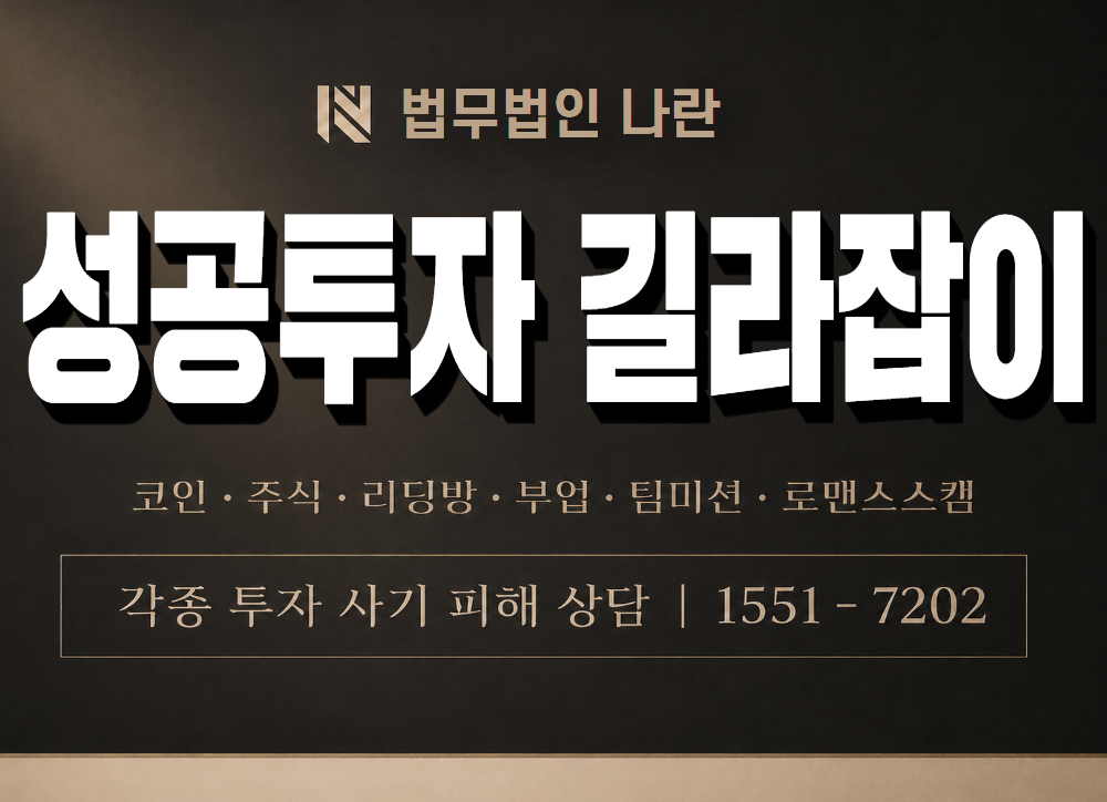 성공투자 길라잡이 사기 사칭 이미지