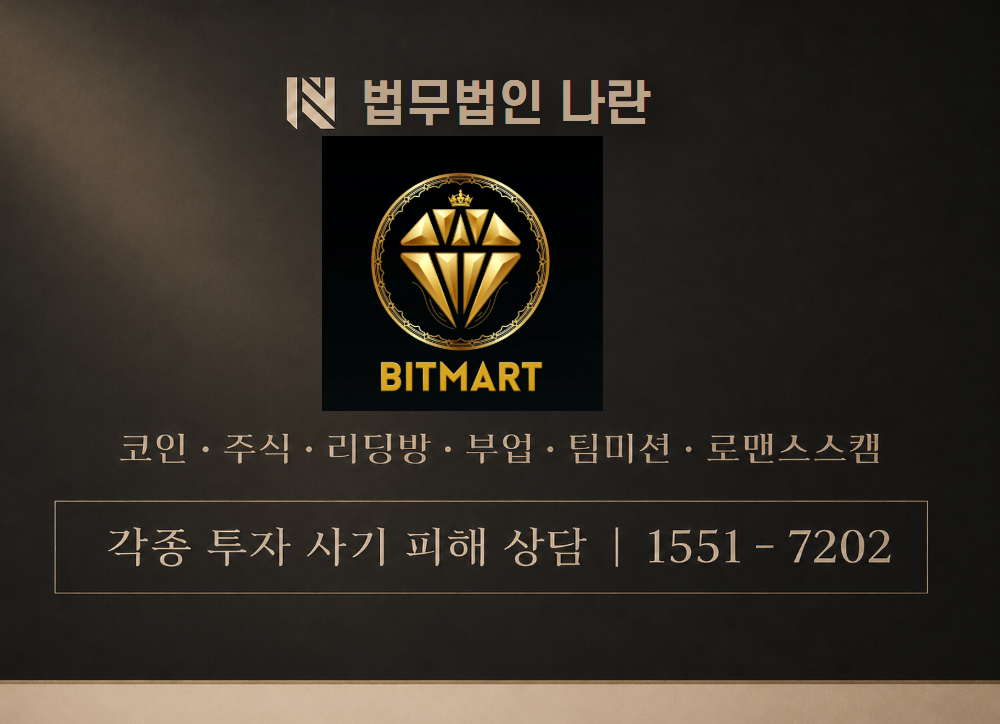 bitmart 사기 사칭 이미지
