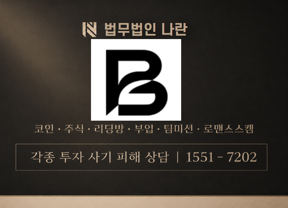 BX리더스클럽프로젝트 사기 사칭 이미지