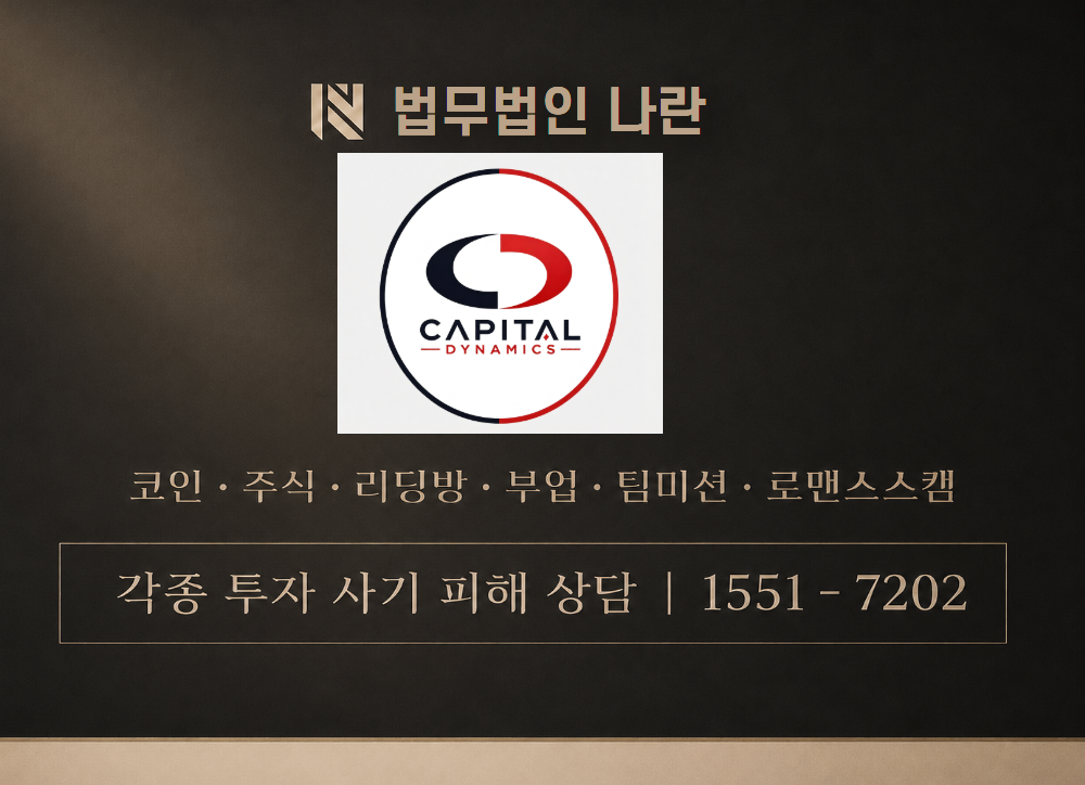 카이련캐피털자산정보공유그룹 사기 사칭 이미지